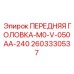 Буровая головка для скважин 240 мм производства Epiroc