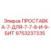 9753237335 ПРОСТАВКА-7-ДЛЯ-7-7-8-И-9-БИТ Epiroc