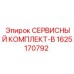 Сервисный набор-B Epiroc с артикулом 1625170792