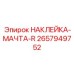 Техническая маркировочная табличка 2657949752 для мачт буровых станков Epiroc