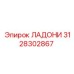 3128302867 ЛАДОНИ Epiroc
