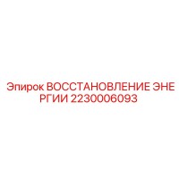 2230006093 ВОССТАНОВЛЕНИЕ ЭНЕРГИИ Epiroc