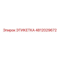 4812029672 ЭТИКЕТКА Epiroc
