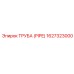 1627323000 ТРУБА (PIPE) Epiroc