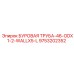 9753202352 БУРОВАЯ ТРУБА-46-ODX1-2-WALLX5-L Epiroc