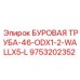 9753202352 БУРОВАЯ ТРУБА-46-ODX1-2-WALLX5-L Epiroc