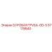 57178840 БУРОВАЯ ТРУБА-OD-5 Epiroc