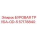 57178840 БУРОВАЯ ТРУБА-OD-5 Epiroc