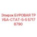 57178790 БУРОВАЯ ТРУБА-СТАТ-5-5 Epiroc