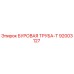 92003127 БУРОВАЯ ТРУБА-Т Epiroc