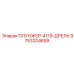 Плунжер бурового перфоратора артикул 9753204659