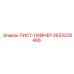 2653228466 ЛИСТ-ЛАЙНЕР Epiroc