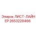 2653228466 ЛИСТ-ЛАЙНЕР Epiroc