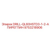 9753218906 DRILL-QL60HSTD3-1-2-АПИРЕГПИН Epiroc