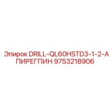 9753218906 DRILL-QL60HSTD3-1-2-АПИРЕГПИН Epiroc