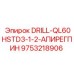 9753218906 DRILL-QL60HSTD3-1-2-АПИРЕГПИН Epiroc