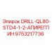 9753217736 DRILL-QL80-STD4-1-2-АПИРЕГПИН Epiroc