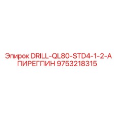 9753218315 DRILL-QL80-STD4-1-2-АПИРЕГПИН Epiroc