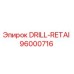 Запасная часть DRILL-RETAI 96000716 для буровых установок Epiroc