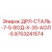 9753241574 ДРЛ-СТАЛЬ-7-5-8ОД-Х-30-АОЛ-5 Epiroc