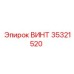 35321520 ВИНТ Epiroc