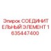 Профессиональный соединитель буровых штанг 1635447400