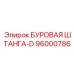96000786 БУРОВАЯ ШТАНГА-D Epiroc