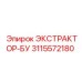 3115572180 ЭКСТРАКТОР-БУ Epiroc