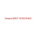 1619215400 ВИНТ Epiroc