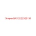 3222329131 ВАЛ Epiroc