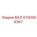 4700908367 ВАЛ Epiroc