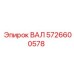 5726600578 ВАЛ Epiroc