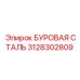 3128302809 БУРОВАЯ СТАЛЬ Epiroc