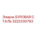 Фото буровой стали Epiroc 3222330793 для использования в буровых установках