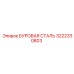 3222330803 БУРОВАЯ СТАЛЬ Epiroc
