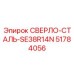51784056 СВЕРЛО-СТАЛЬ-SE38R14N Epiroc