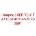 51783991 СВЕРЛО-СТАЛЬ-SE45R14N Epiroc