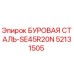 52131505 БУРОВАЯ СТАЛЬ-SE45R20N Эпирок