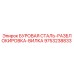 9753238833 БУРОВАЯ СТАЛЬ-РАЗБЛОКИРОВКА-ВИЛКА Epiroc