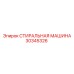 Оборудование для очистки буровых штанг Epiroc модель 30345326