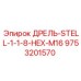 9753201570 ДРЕЛЬ-STELL-1-1-8-HEX-M16 Epiroc