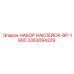 3363094329 НАБОР НАКЛЕЙОК-BP-1900 Epiroc