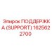 1625622700 ПОДДЕРЖКА (SUPPORT) Epiroc