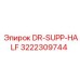 3222309744 DR-SUPP-HALF Эпирок