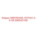 3083421100 СВЕРЛЕНИЕ-ТЕГРАЛ-3-4-X6 Epiroc