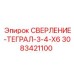 3083421100 СВЕРЛЕНИЕ-ТЕГРАЛ-3-4-X6 Epiroc