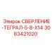 3083421020 СВЕРЛЕНИЕ-ТЕГРАЛ-5-8-X14 Epiroc