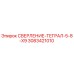 3083421010 СВЕРЛЕНИЕ-ТЕГРАЛ-5-8-X9 Epiroc