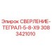 3083421010 СВЕРЛЕНИЕ-ТЕГРАЛ-5-8-X9 Epiroc