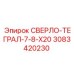 3083420230 СВЕРЛО-ТЕГРАЛ-7-8-X20 Epiroc
